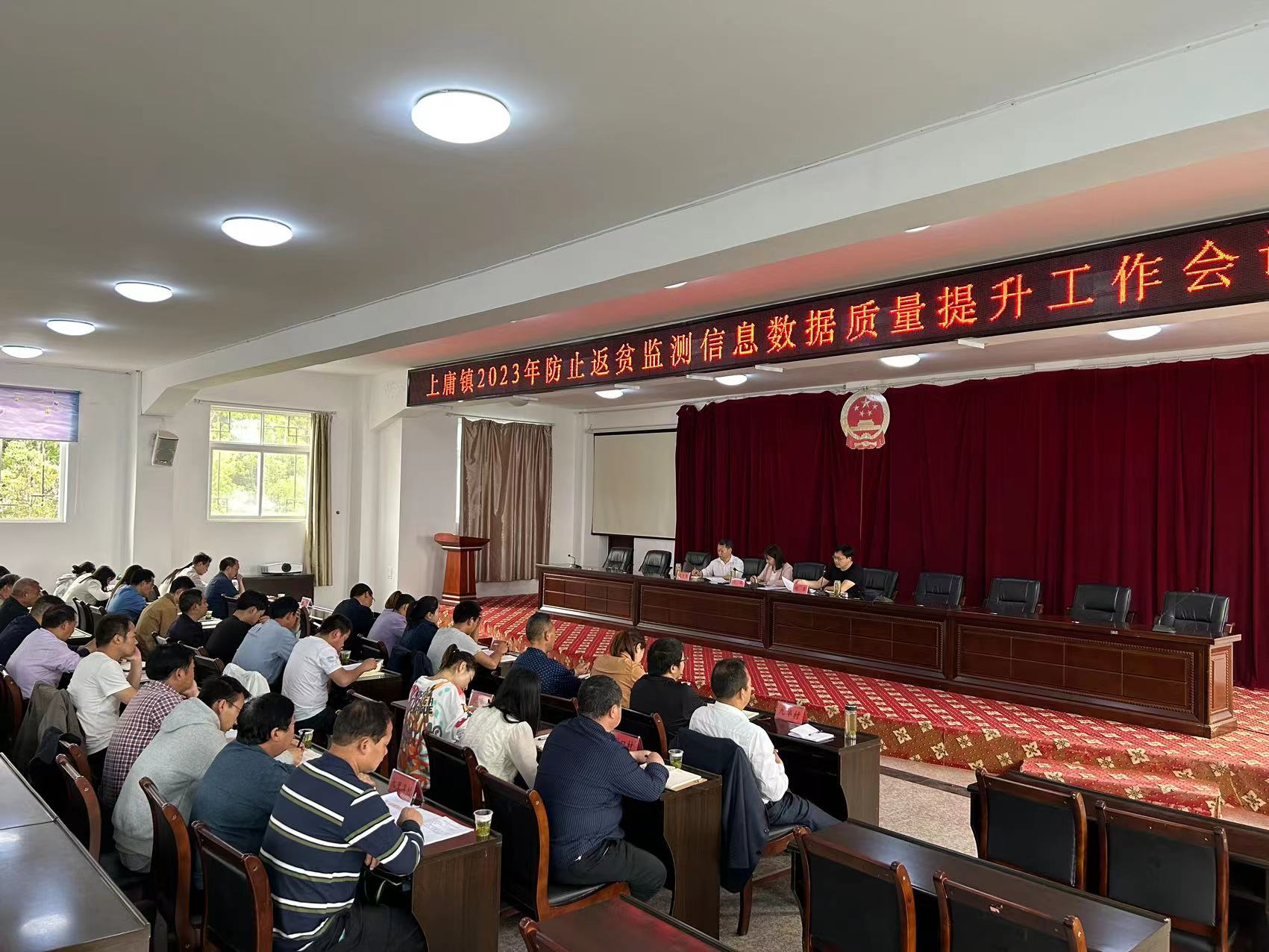 上庸镇召开防止返贫监测信息数据质量提升工作会