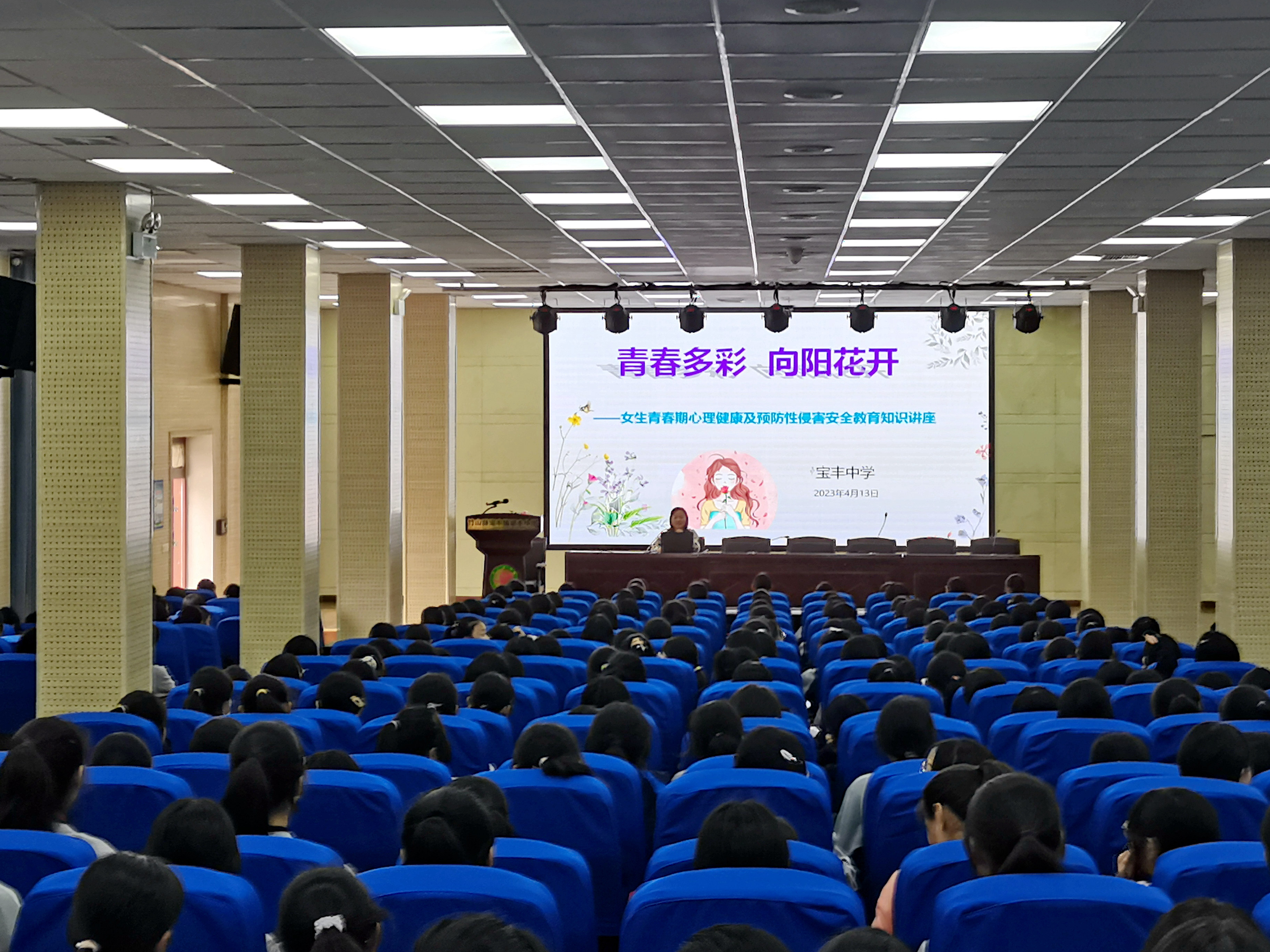 宝丰中学：开设女生课堂守护花季助力成长