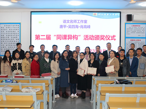 竹山二中：名师工作室搭台 三县教师展风采