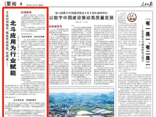 丰富应用场景，强化供需衔接！《人民日报》点赞湖北北斗应用