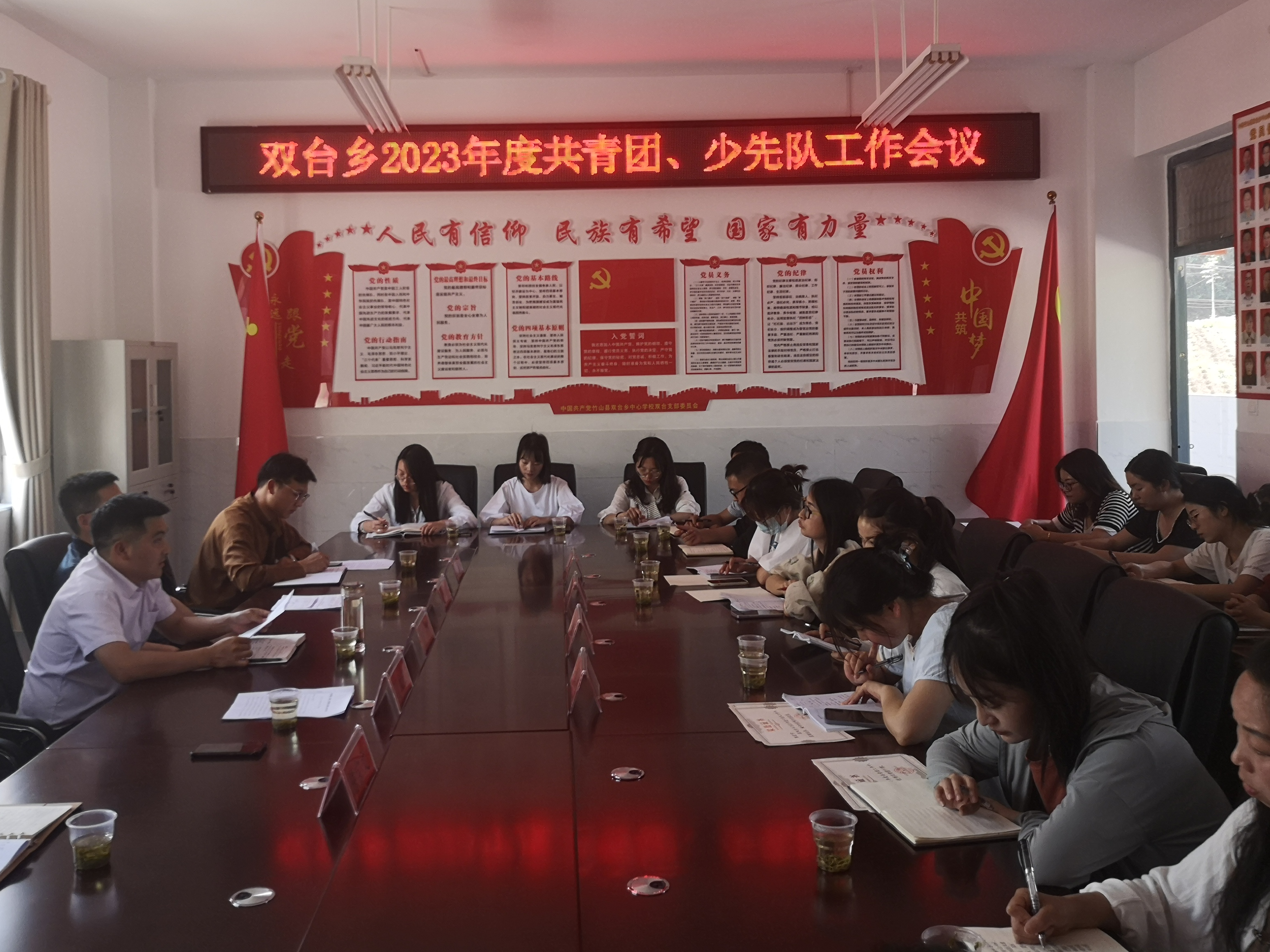 双台乡召开2023年度共青团、少先队工作会议