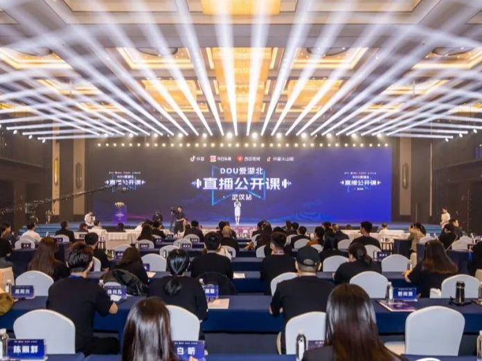 “DOU爱湖北·直播公开课”武汉站活动在武汉经开区启动