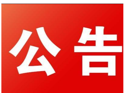 南山五福堂集團公司招聘簡章