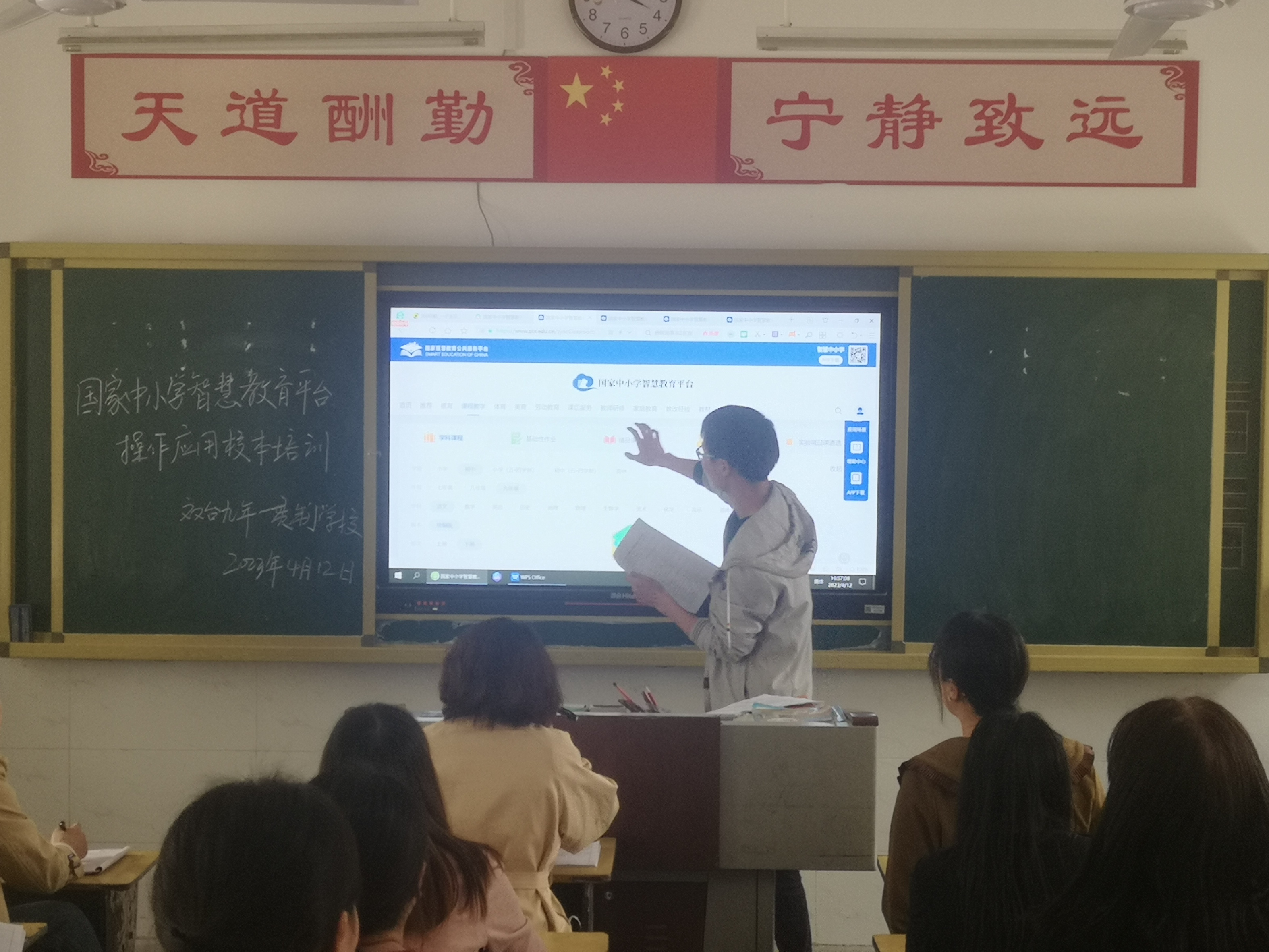 双台九年制学校开展国家中小学智慧教育平台应用培训
