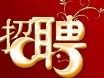 宇锵新材料（湖北）有限公司招工简章