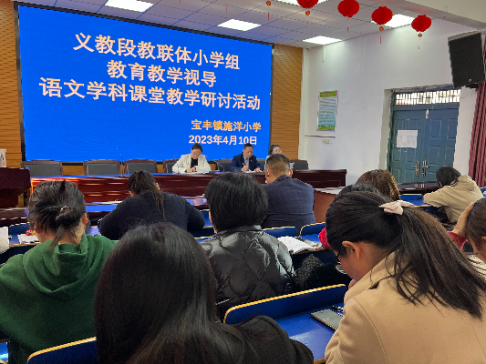 施洋小学：特色视导明方向  教联活动缩差距