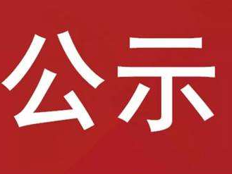 竹山县2023年安全生产隐患清单（第二批）公示