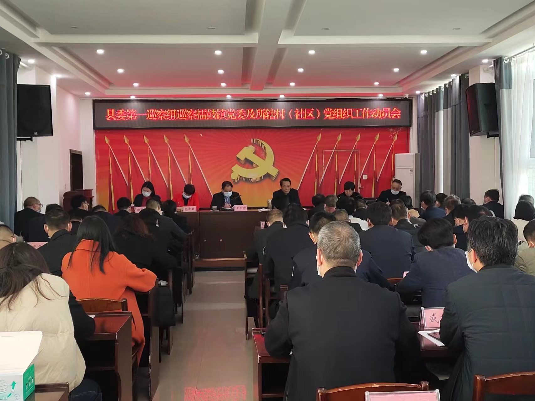 县委第一巡察组巡察擂鼓镇党委及所辖村（社区）党组织工作动员会召开