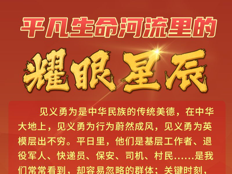 英雄之光 | 平凡生命河流里的耀眼星辰