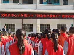 文峰乡中心小学开展“国家安全教育日”主题教育