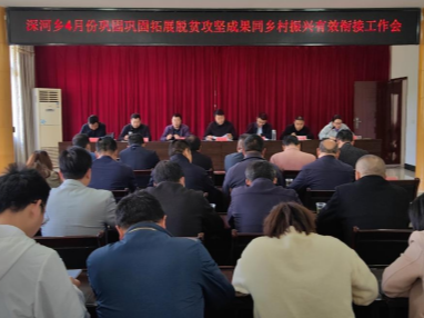 深河乡部署三农工作