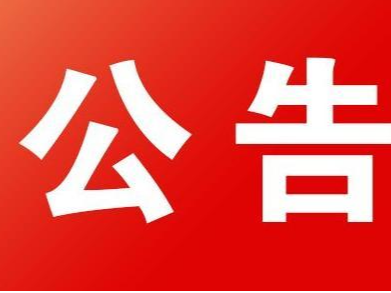 致全县各级劳动模范和工匠的慰问信