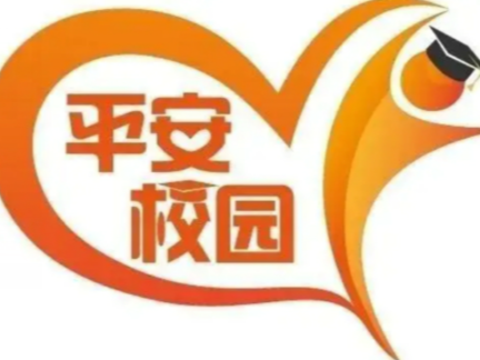文峰乡中心学校开展“平安建设”宣传月活动
