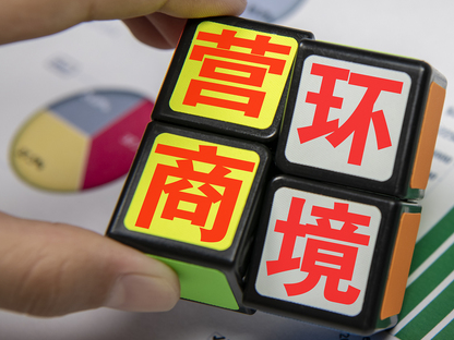 县行政审批局：企业档案动动手指就能查