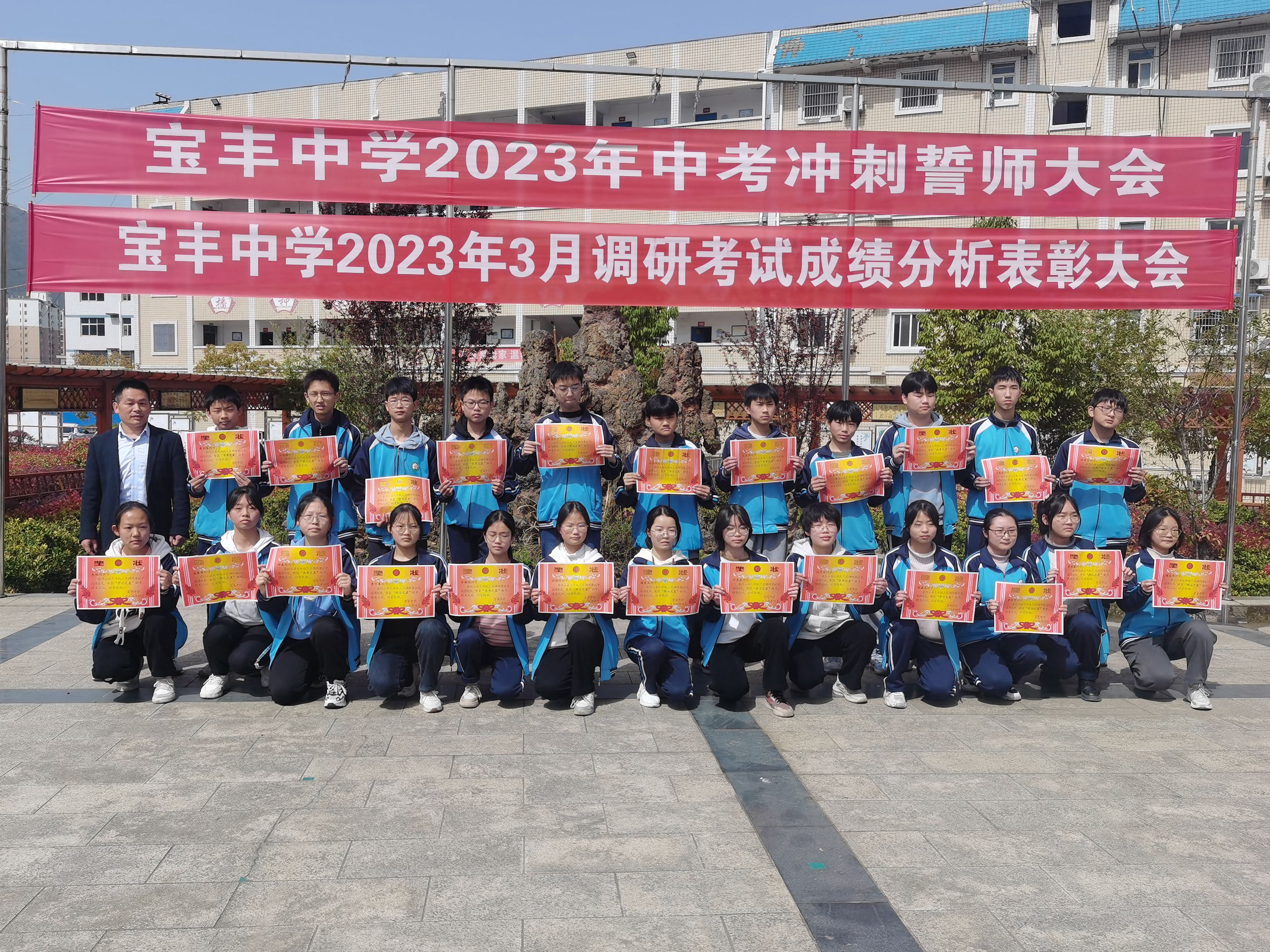 宝丰中学：家校同心师生同行 誓师冲刺备战中考