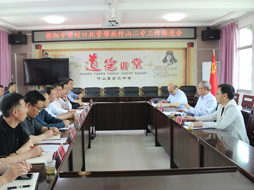 鄖陽中學傾情幫扶竹山二中