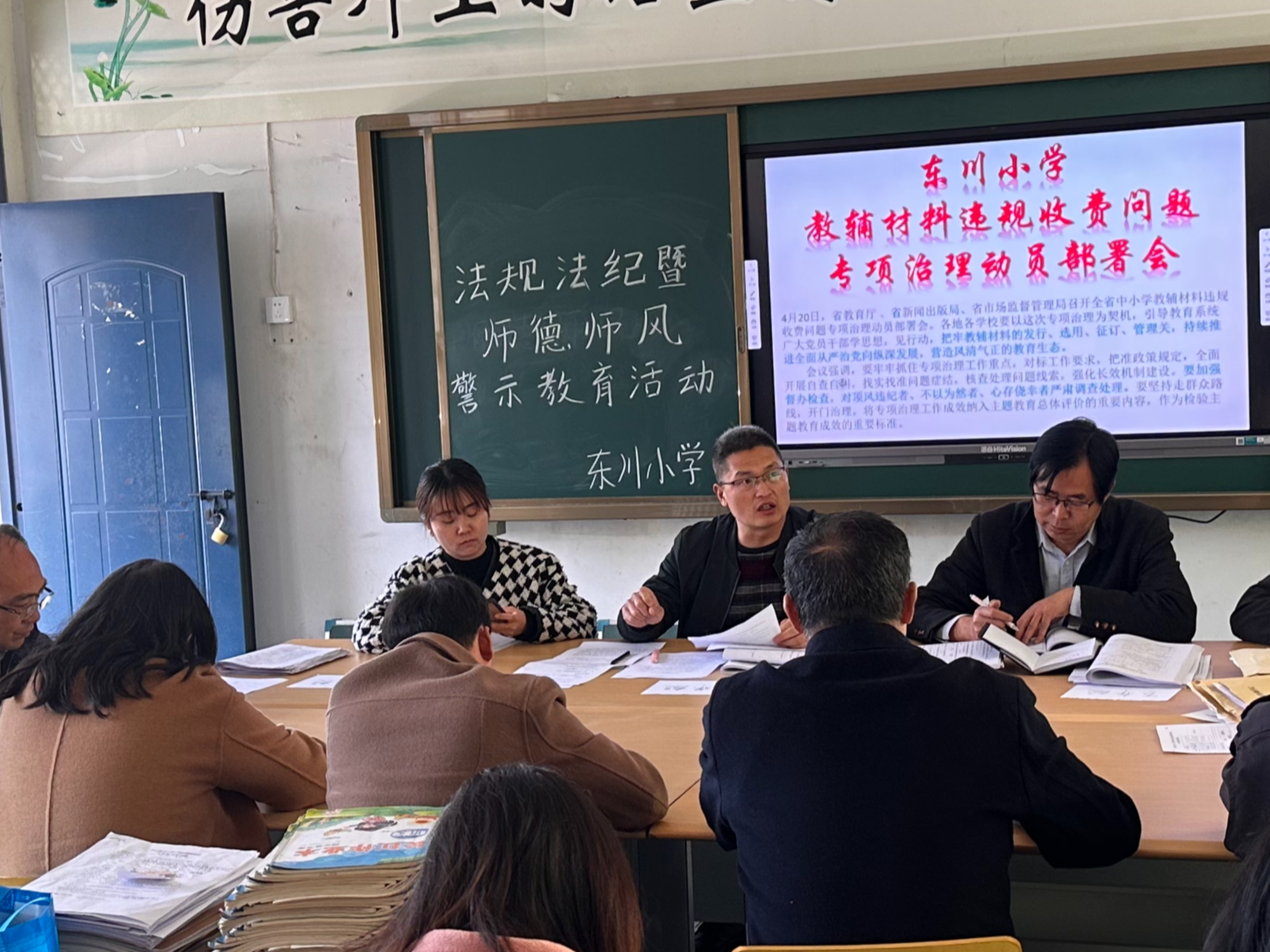 东川小学：扎实开展师德师风警示教育