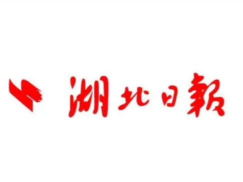 王忠林到黄石市调研强调打造武汉都市圈重要增长极