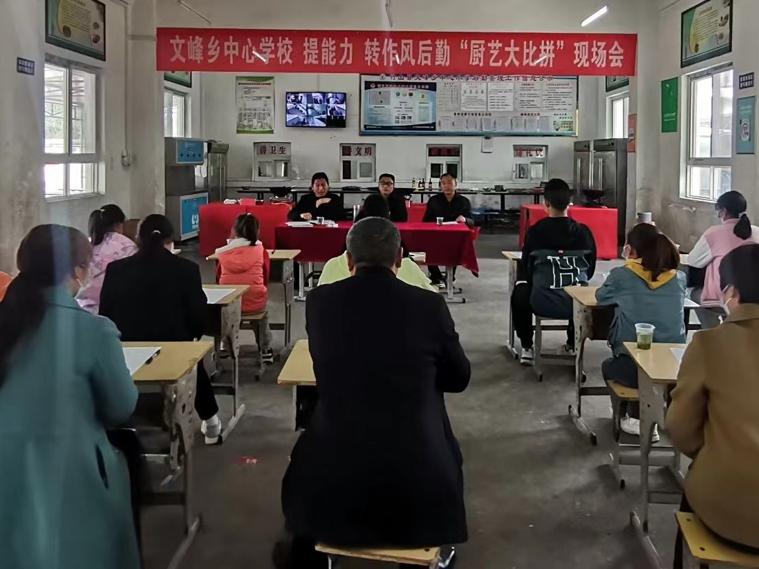 文峰乡中心学校开展后勤“厨艺大比拼”竞赛活动