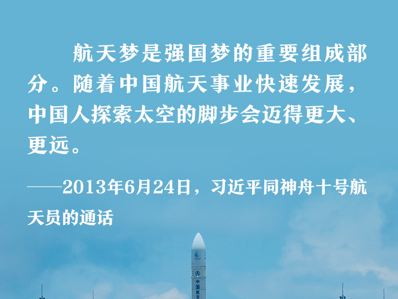 中国星辰 | 叩问苍穹 习近平殷殷嘱托指引航天强国路