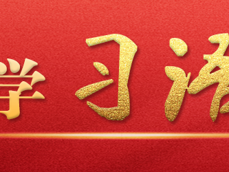 学习语丨中国开放的大门只会越来越大