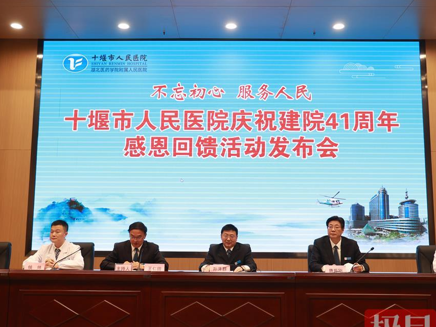 十堰市人民醫(yī)院發(fā)布10項惠民政策，13類重大疾病手術(shù)費最高可減免5萬元