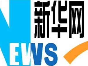 习近平向中国与世界知识产权组织合作五十周年纪念暨宣传周主场活动致贺信