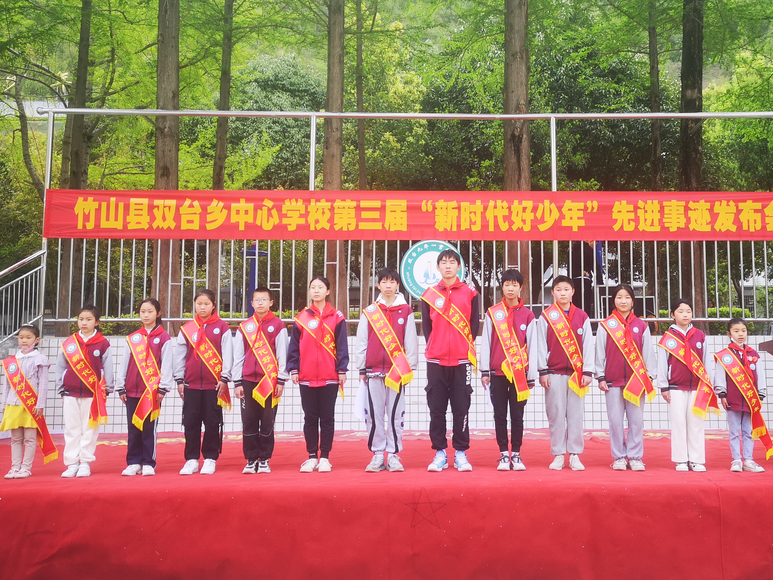 双台乡中心学校举行“新时代好少年”先进事迹发布会