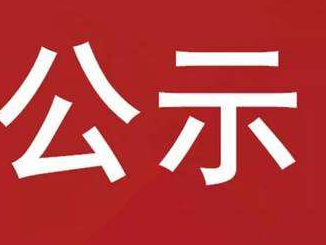 2023年1月培训生活费补助申请公示