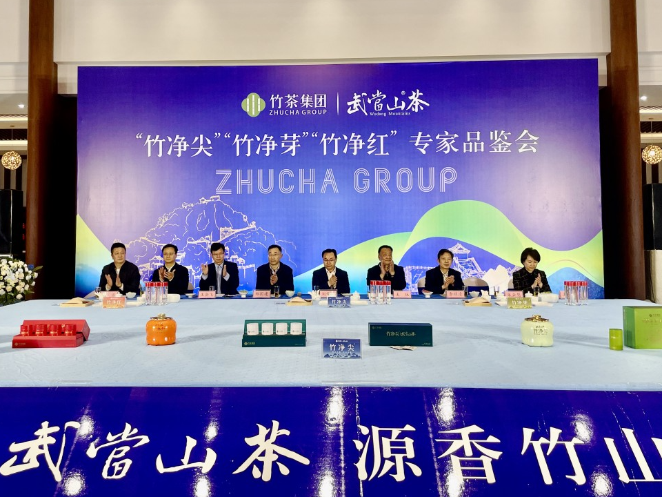 “武当山茶”系列新品专家品鉴会在竹山举行