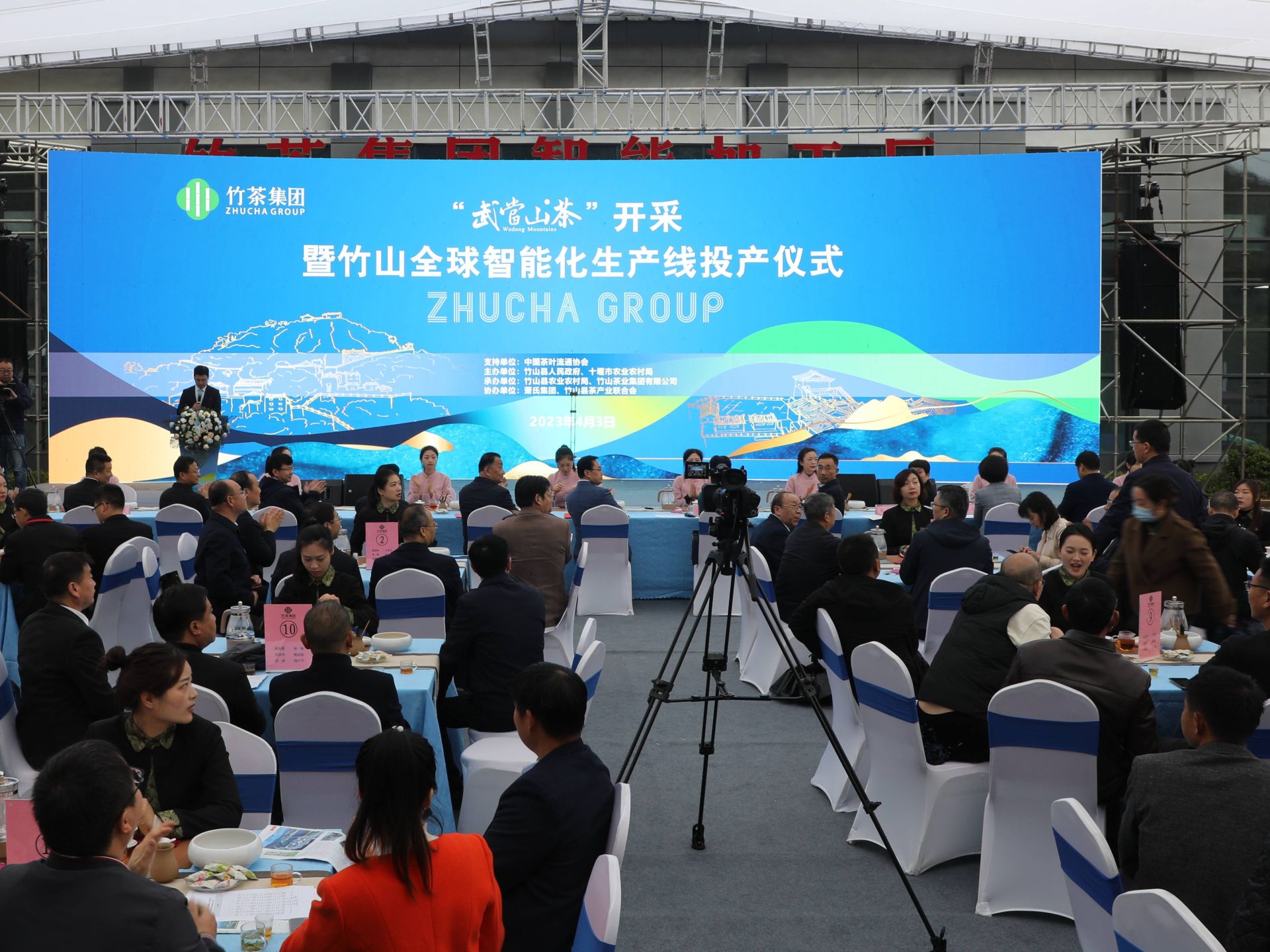 “武当山茶”开采暨竹山全球智能化生产线正式投产