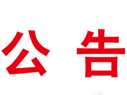 “聚焦绿色低碳  发现魅力双台”“林长制杯”摄影大赛启事