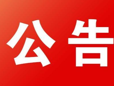 竹山县绿谷食用菌城乡冷链物流设施项目（集配中心建设）招标公告