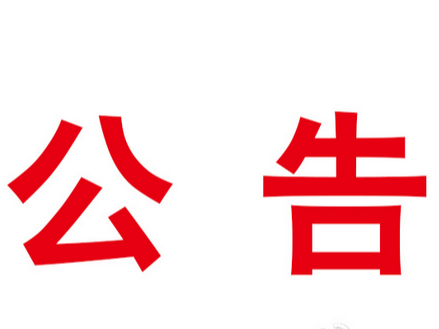 民安杏林大厦电气配套工程竞争性磋商公告