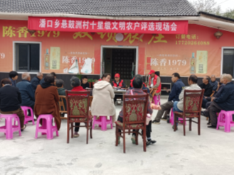潘口乡：评选十星之家  让文明遍地开花