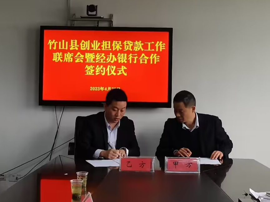 我县举行创业担保贷款合作签约仪式