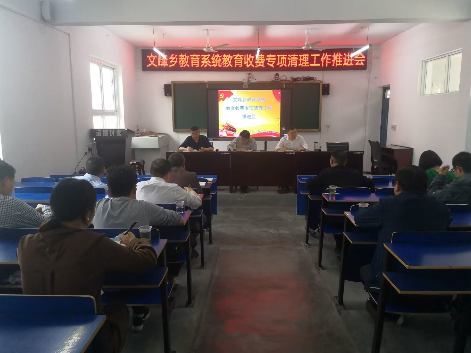 文峰乡中心学校启动教育收费专项治理