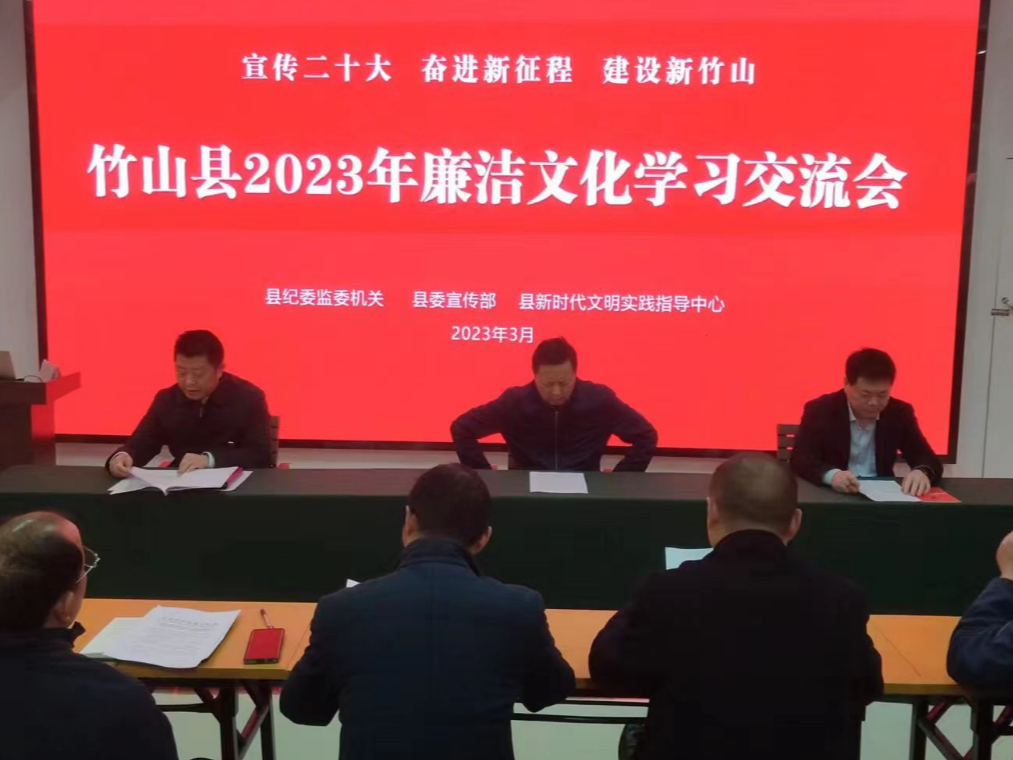 我县召开廉洁文化学习交流会