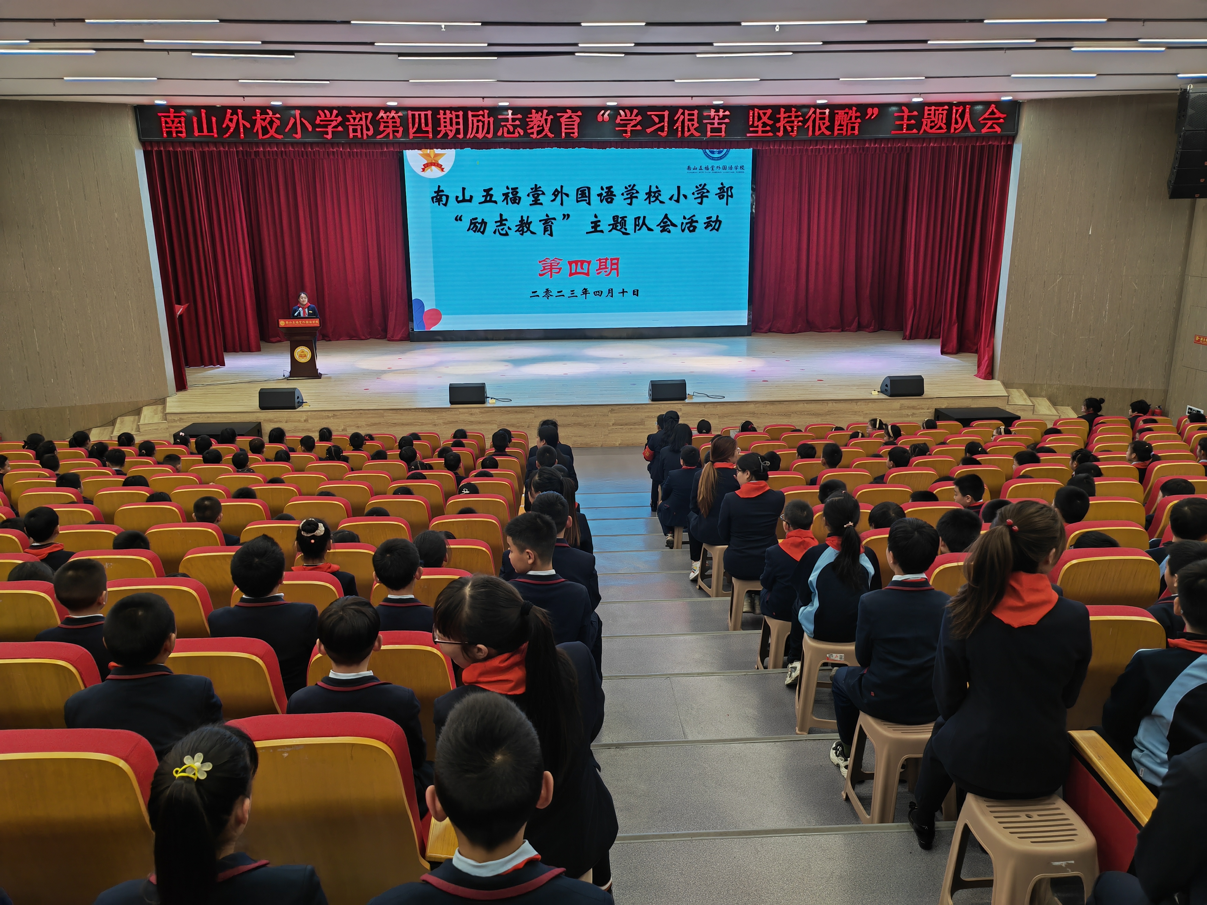 南山外校：开展第四期励志教育主题队日活动
