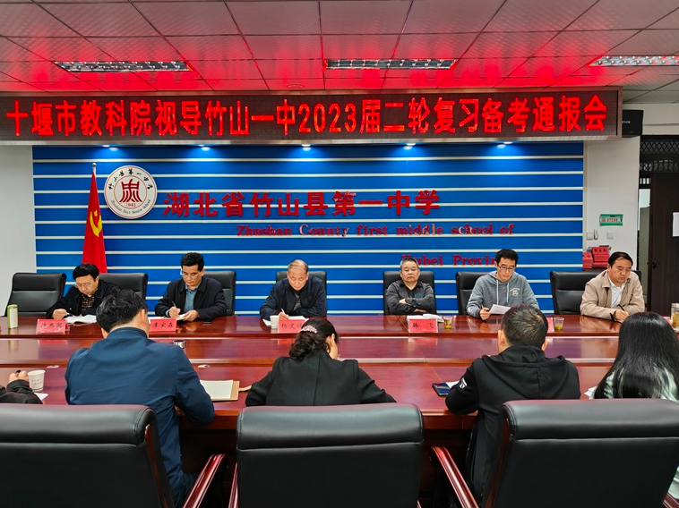 竹山一中：关键时刻专家把脉问诊促提升