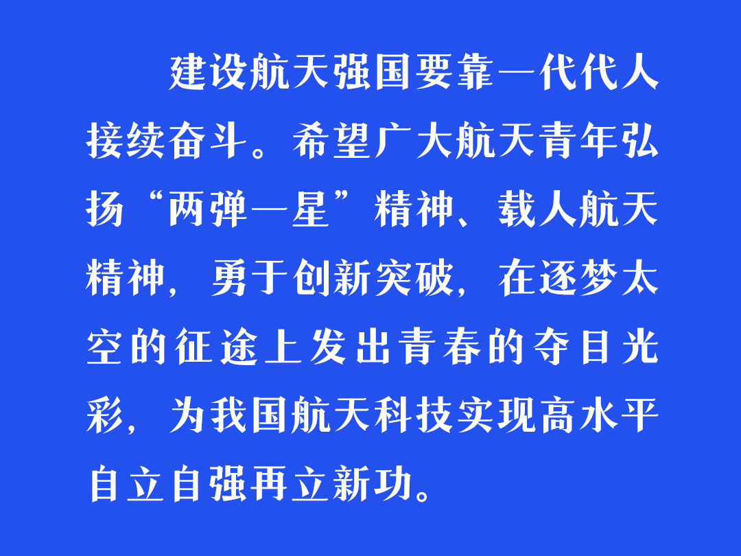 中国星辰｜创新突破、逐梦太空 习近平这样引领航天强国梦