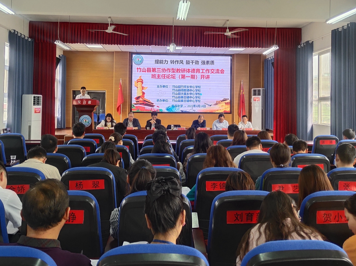 我县第三协作型教联体举行班主任论坛活动