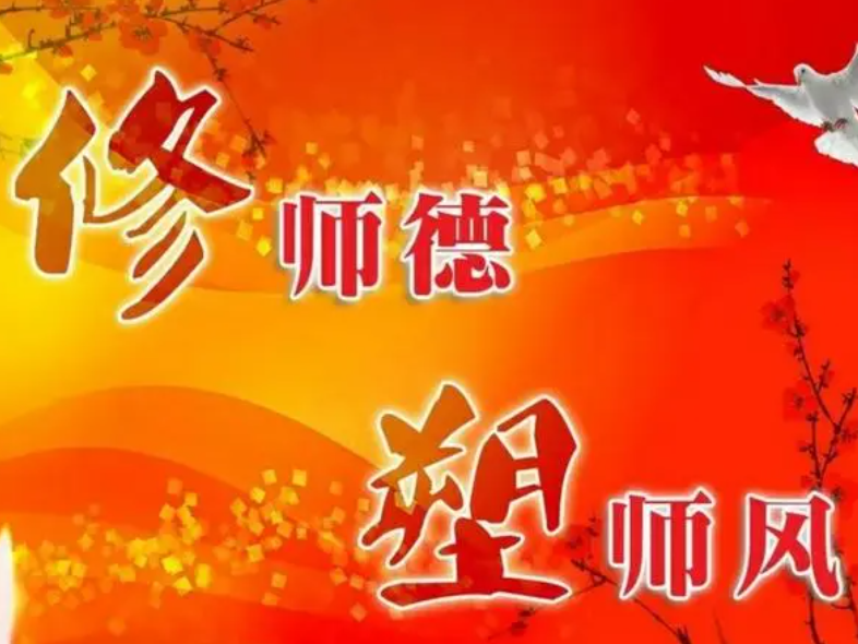 县第二实验小学：选树师德典型 推进文明创建