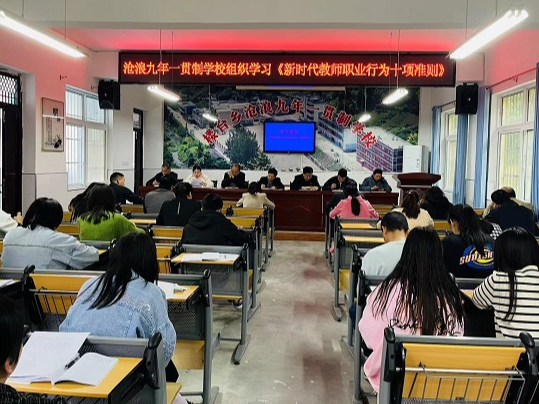 楼台乡中心学校：学习《十项准则》争做“四有”好老师