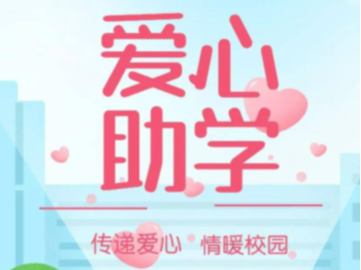 竹山二中精准资助988名困难学生