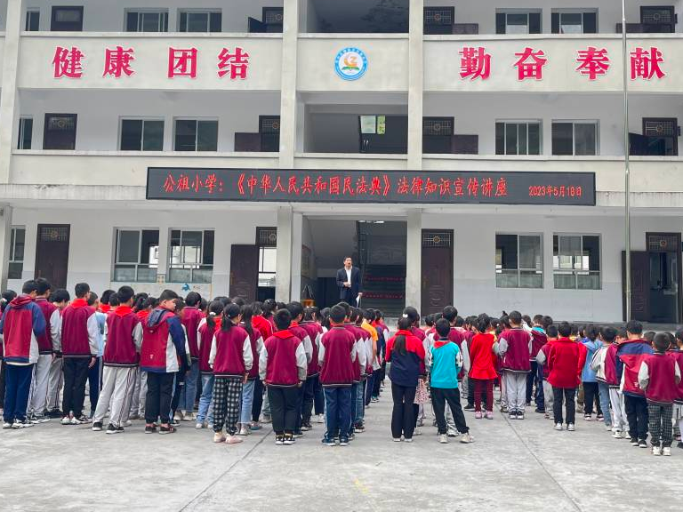 公祖小学开展民法典进校园活动