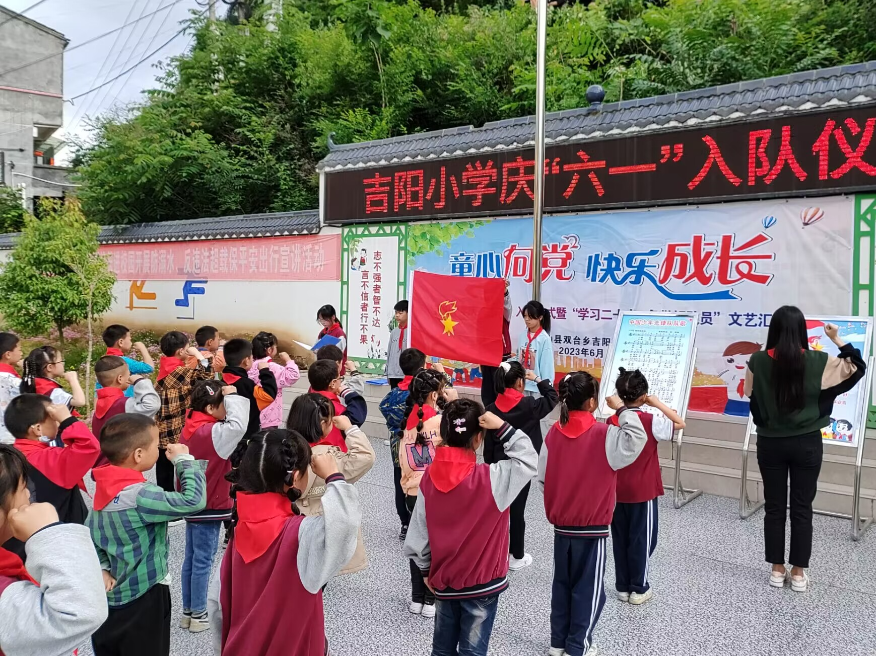 吉阳小学开展新队员入队仪式暨庆“六一”文艺汇演活动