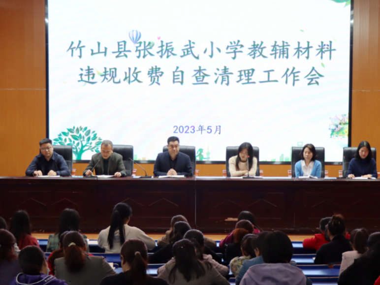 张振武小学：治理教辅乱收费  规范办学在行动