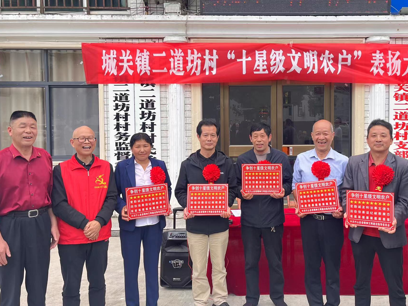 城关镇召开“十星级文明农户”表扬会