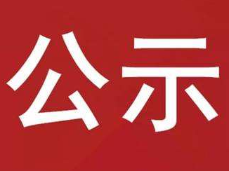 竹山县2023年安全生产隐患清单（第五批）公示